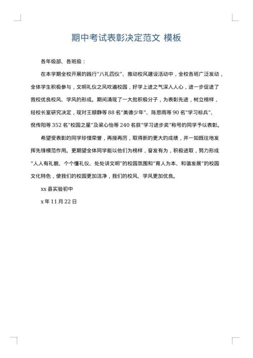 期中考试表彰决定范文