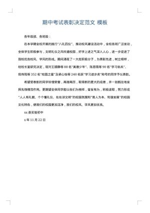 期中考试表彰决定范文