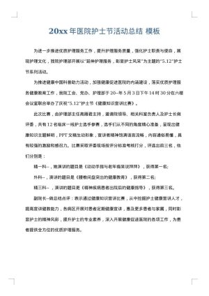 2025年医院护士节活动总结