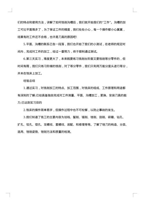 大学生机电一体化实习报告范文