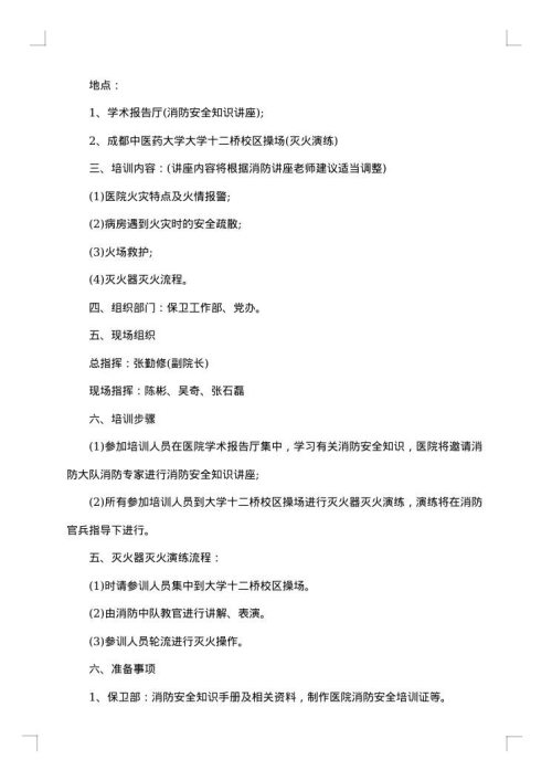 消防知识培训策划书范文