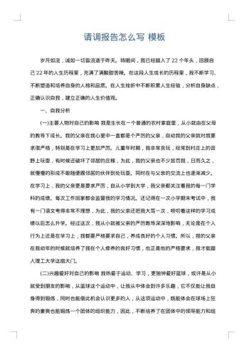 请调报告怎么写