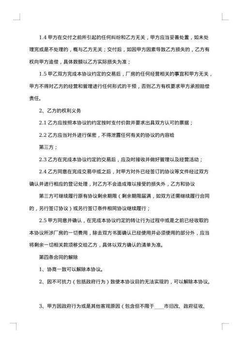 工业厂房转让合同2025年