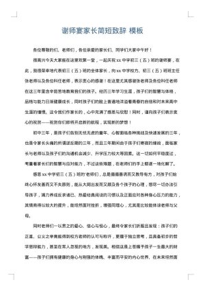 谢师宴家长简短致辞