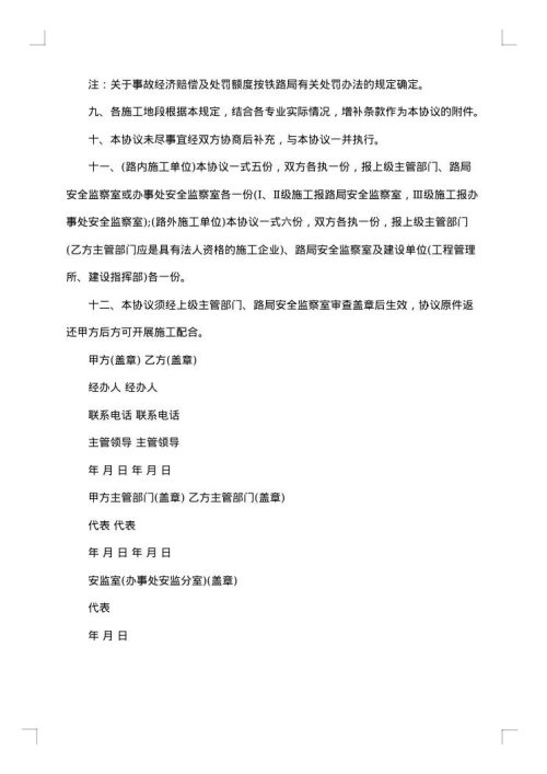 户外施工安全协议书