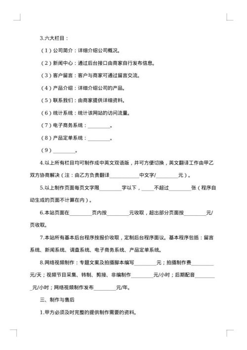 企业网站建设合同范本