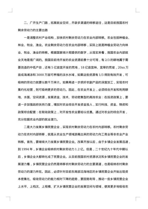关于农民工调查报告