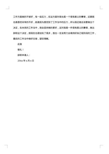 离职原因报告