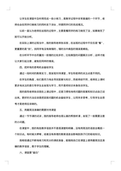 大学生教育实习总结