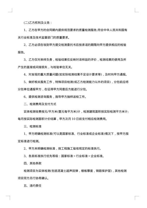 检验合同