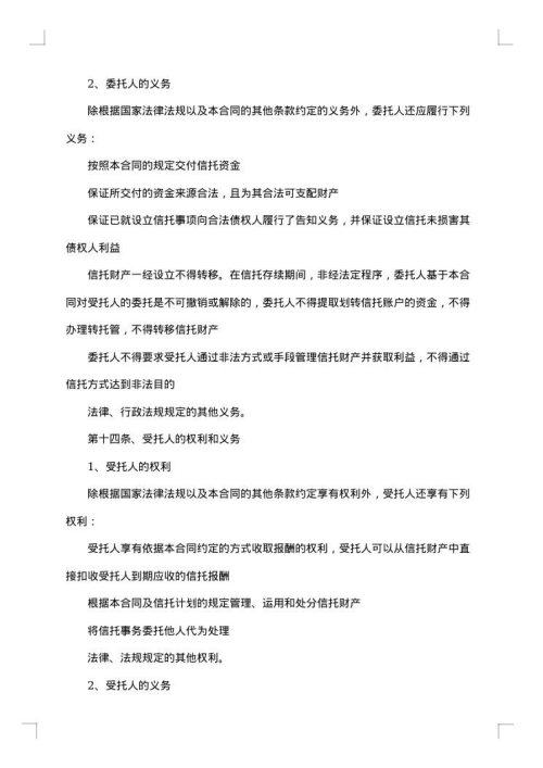 资金信托协议书