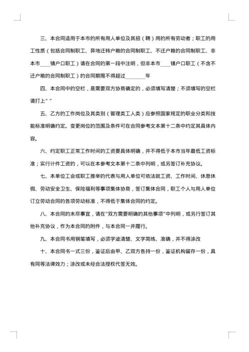 贸易有限公司劳动合同