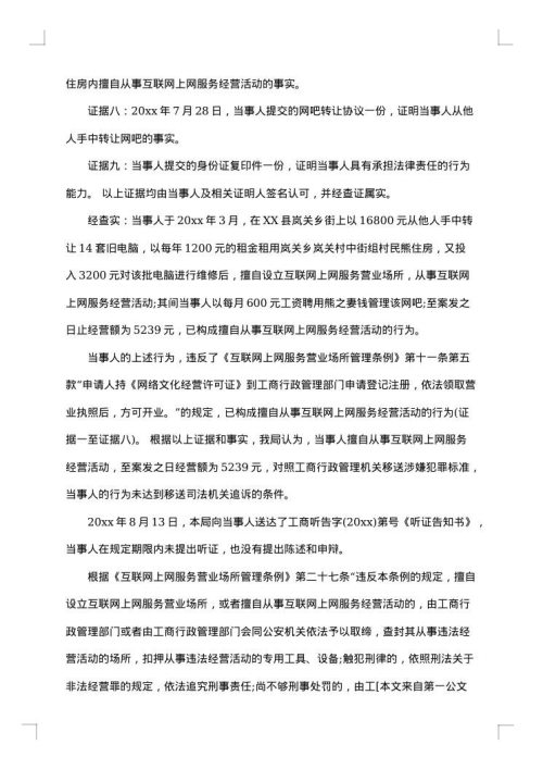 处分决定书范文