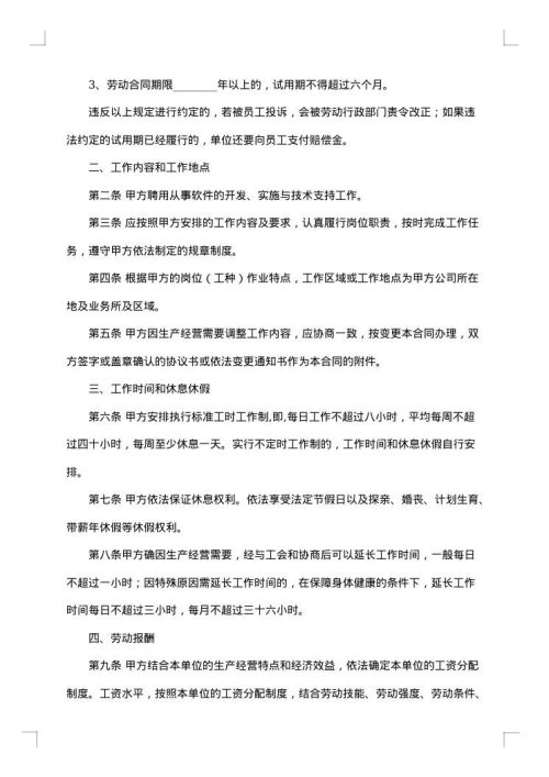 互联网软件开发合同