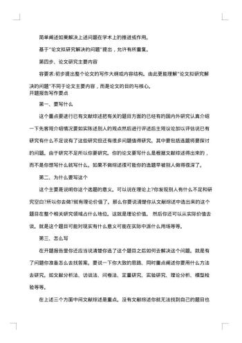 开题报告写作格式及特点