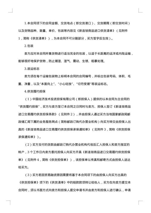 精选供货合同范文汇总