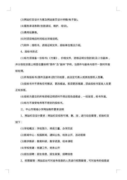网站建设方案