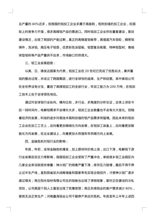 公司的调研报告