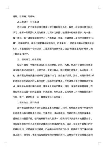 初中英语教学总结