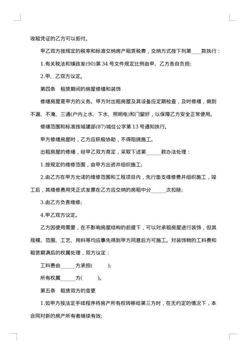 房东长期出租房合同书