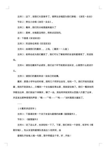 森林防火主题班会