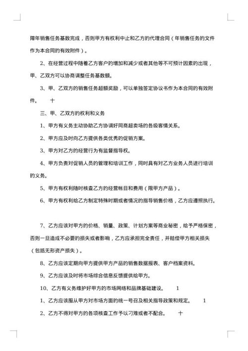 网签版加盟代理合同