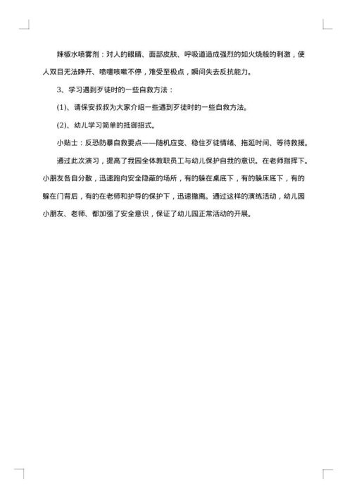2025年优秀应急演练活动方案