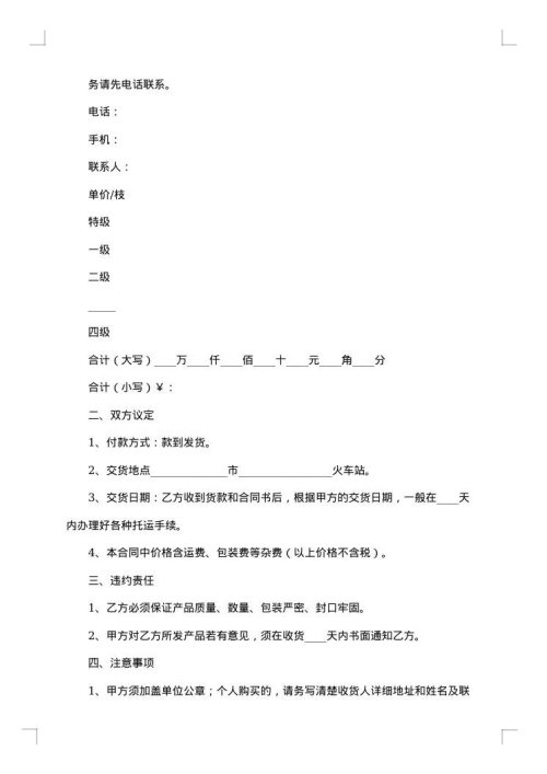 云南省鲜花供货合同