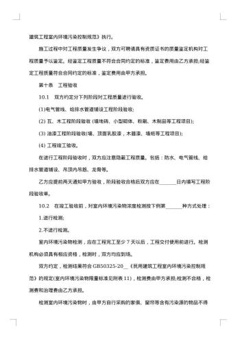 重庆市家庭居室装饰装修工程施工合同（版）