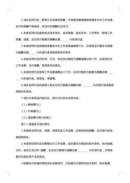 IT技术服务合同