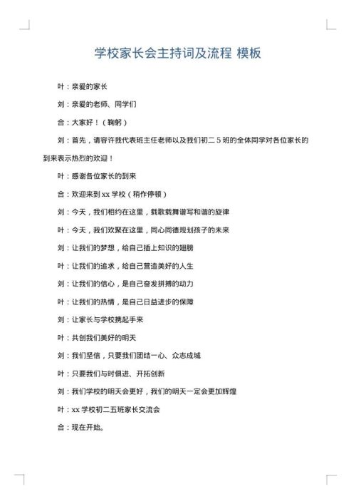 学校家长会主持词及流程