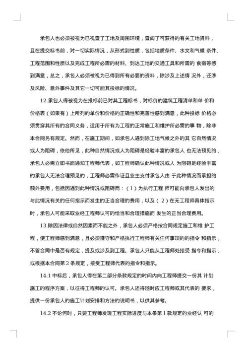 砖混结构私人住宅建设工程施工合同