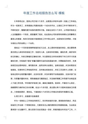 年度工作总结报告怎么写