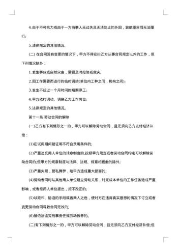 银行试用期劳动合同