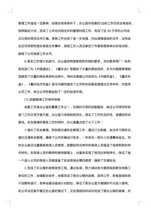 企业办公室年度工作总结