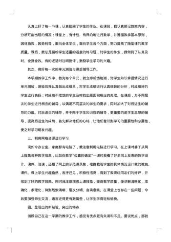 数学教师个人年终工作总结