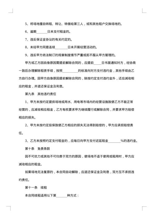 车展场地租赁合同