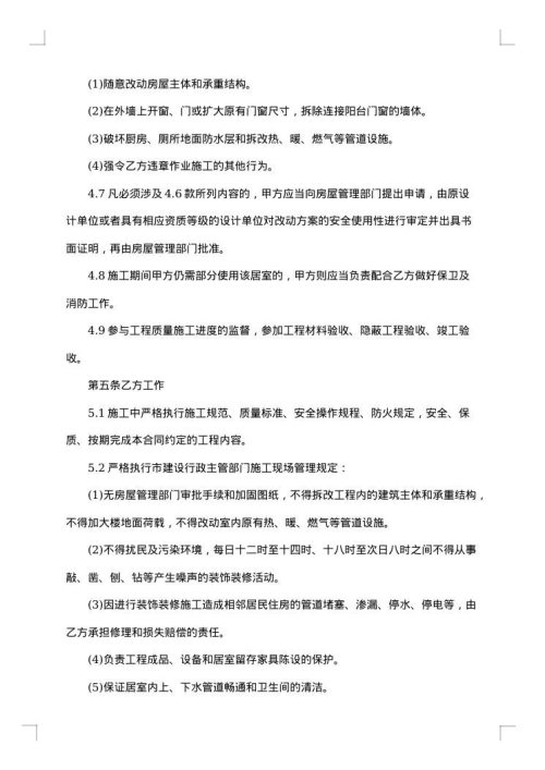 区域室内装修合同
