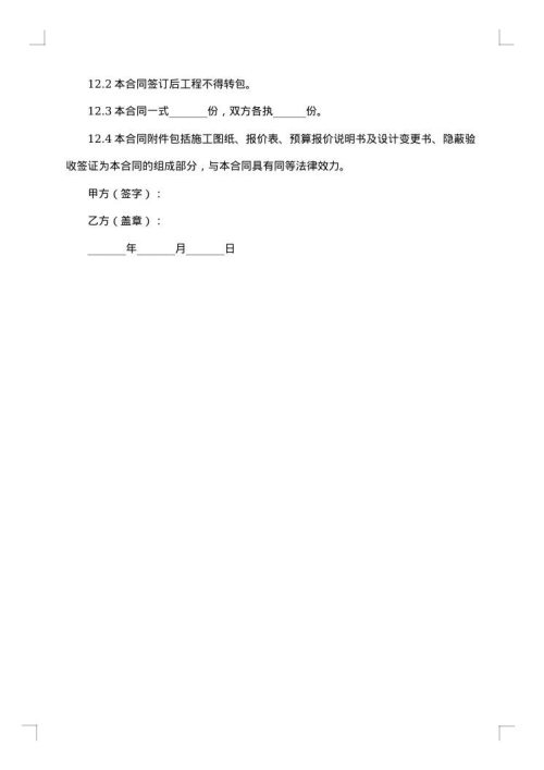 装修简单合同