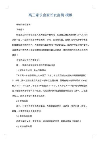 高三家长会家长发言稿