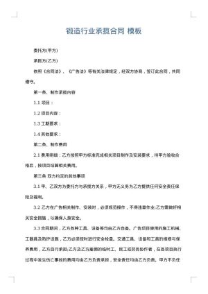 锻造行业承揽合同