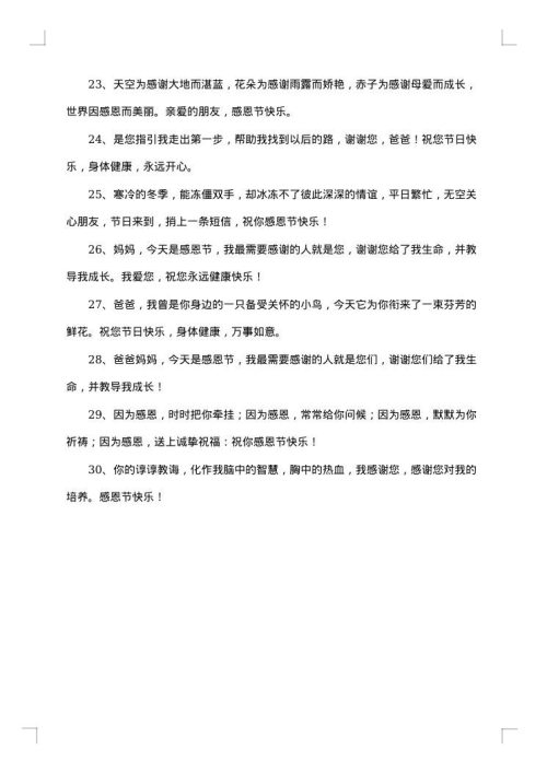 感恩节晚辈给父母的祝福贺词