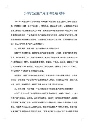 小学安全生产月活动总结