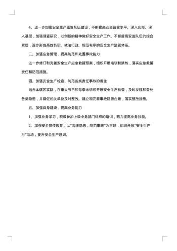 街道安全生产总结