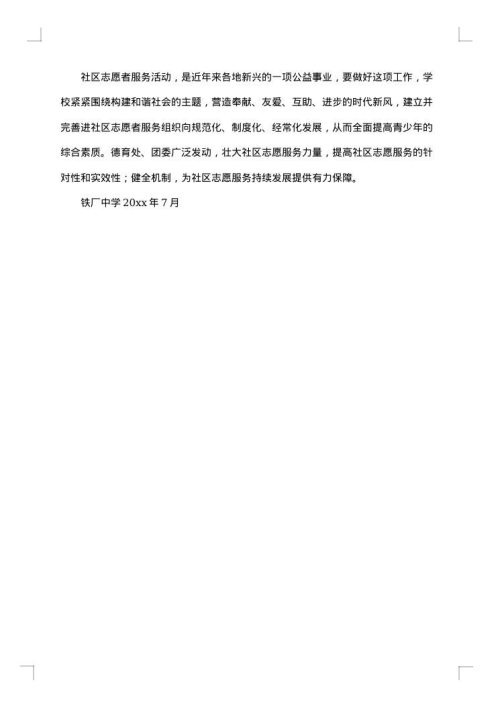 社区服务活动总结最新