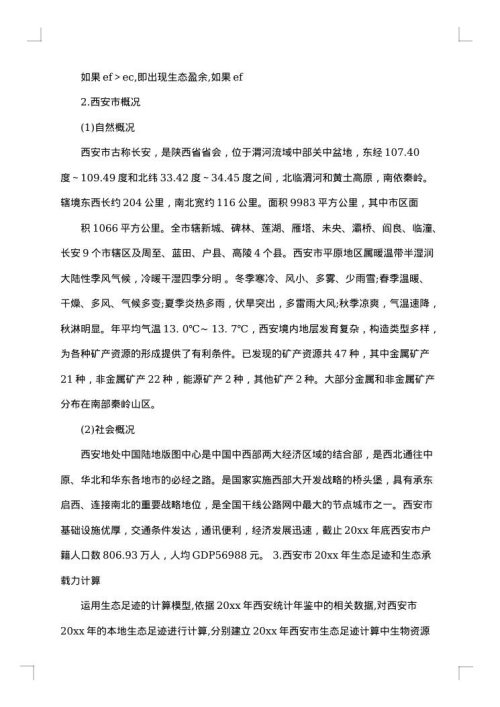 大学生的调研报告范文