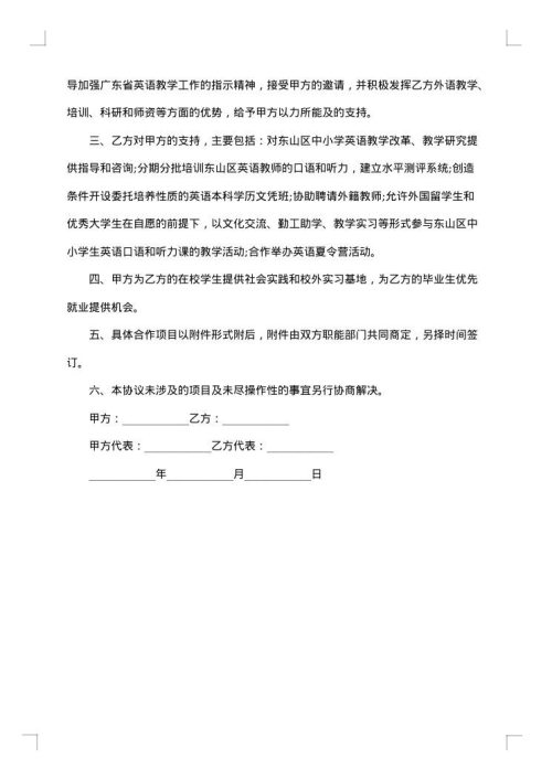 校企合作关系合同