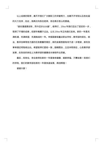 高三元旦晚会致辞