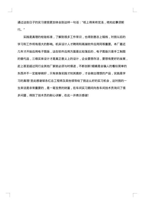 电解车间实习总结