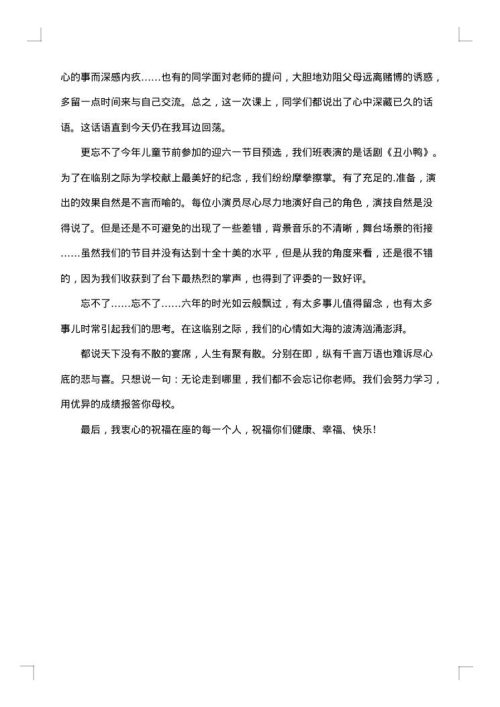 毕业典礼致辞学生代表